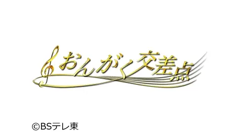Ongaku Kousaten
