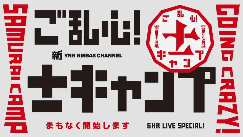 Go Ranshin! Shi Camp