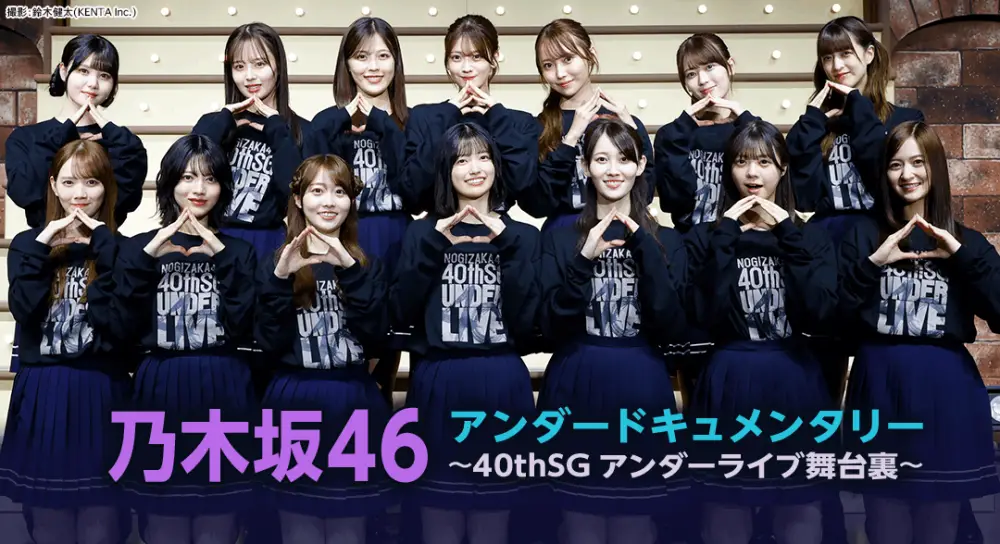 Nogizaka46 Under Documentary ~Behind the Scenes of the 40th Single Under Live~