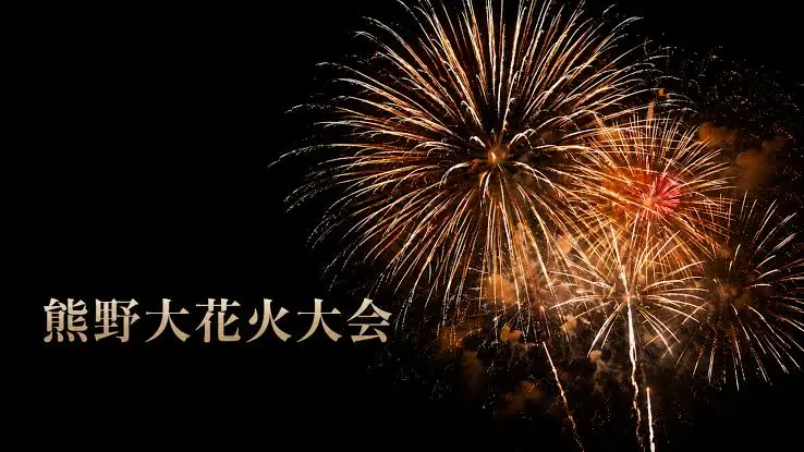 2026 Kumano Ohanabi Taikai