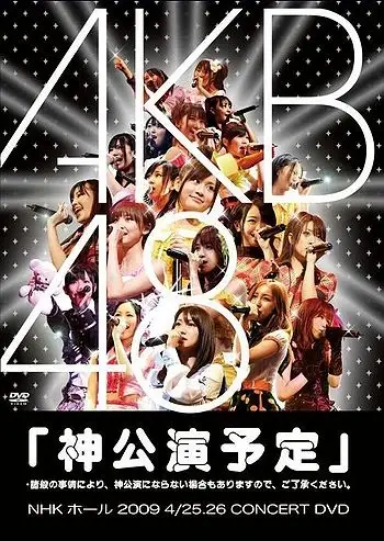 Kami Kouen Yotei AKB48 NHK Hall Concert 2009