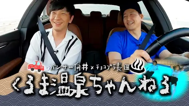 Mukai Nagata No Kuruma Onsen Channel