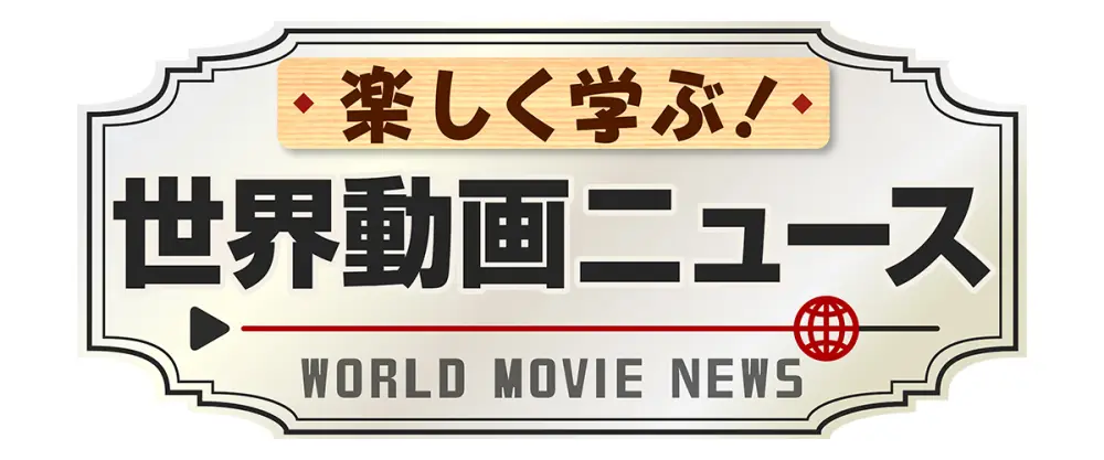 Tanoshiku Manabu! Sekai Douga News