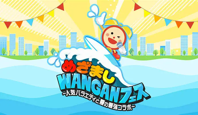 Mezamashi WANGAN Fesu ~Ninki Variety To Natsu No Saikyo Collaboration~