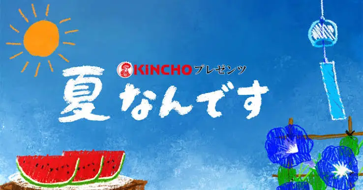 KINCHO Presents Natsu Nan Desu