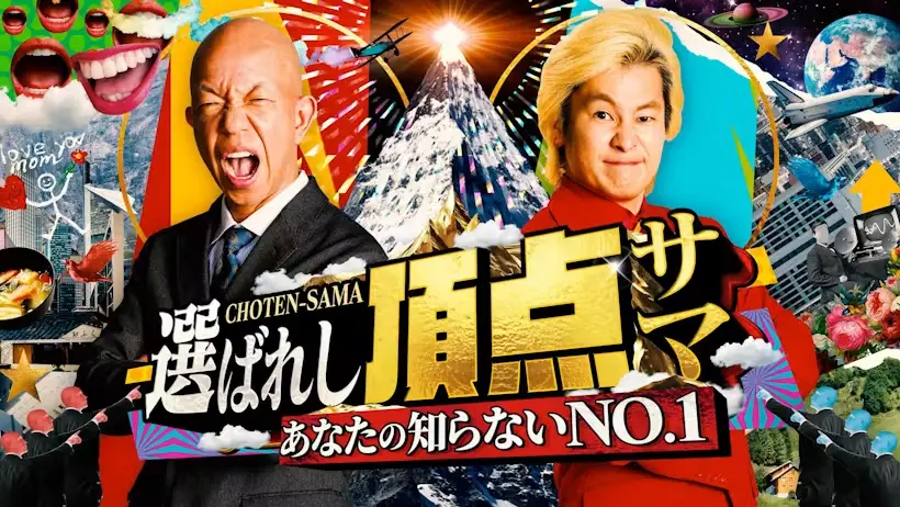 Chouten Sama