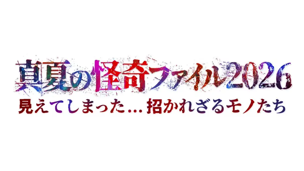 Manatsu No Kaiki Files 2026