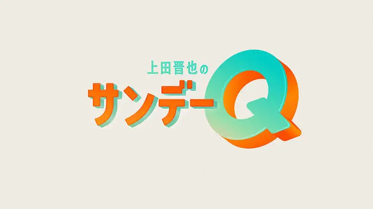 Ueda Shinya no Sunday Q