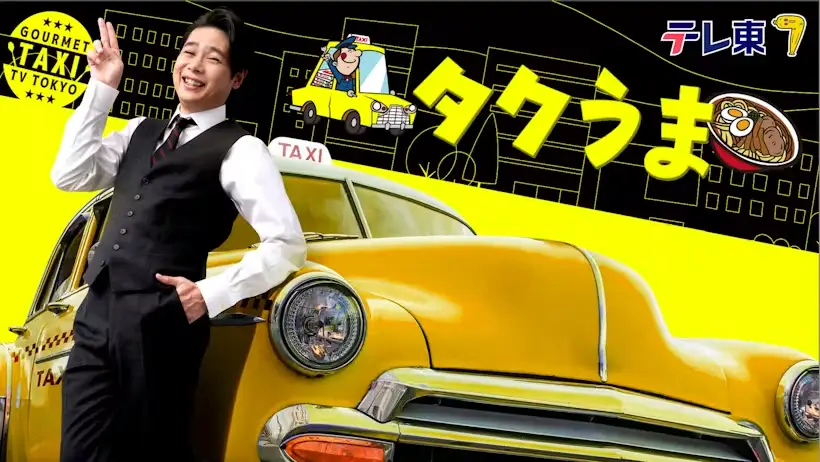 Taku Uma ~Taxi Untenshu-san Ichiban Umai Mise Ni Tsuretette!~