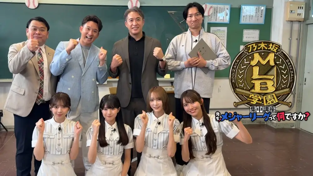 Nogizaka MLB Gakuen Shuuchou Kouza [Sensei ! What is Major League Baseball?]