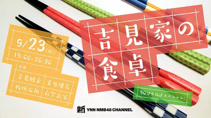 Yoshimi ya no Shokutaku