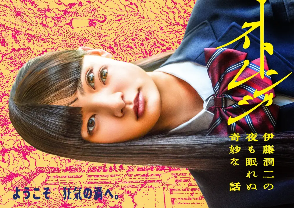 Strange: Ito Junji no Yoru mo Nemurenu Kimyo na Hanashi