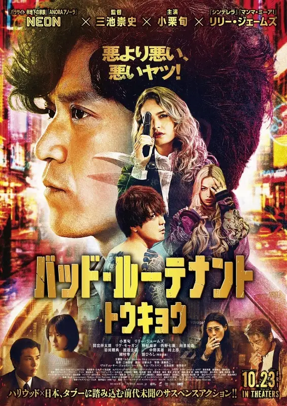 Bad Lieutenant: Tokyo