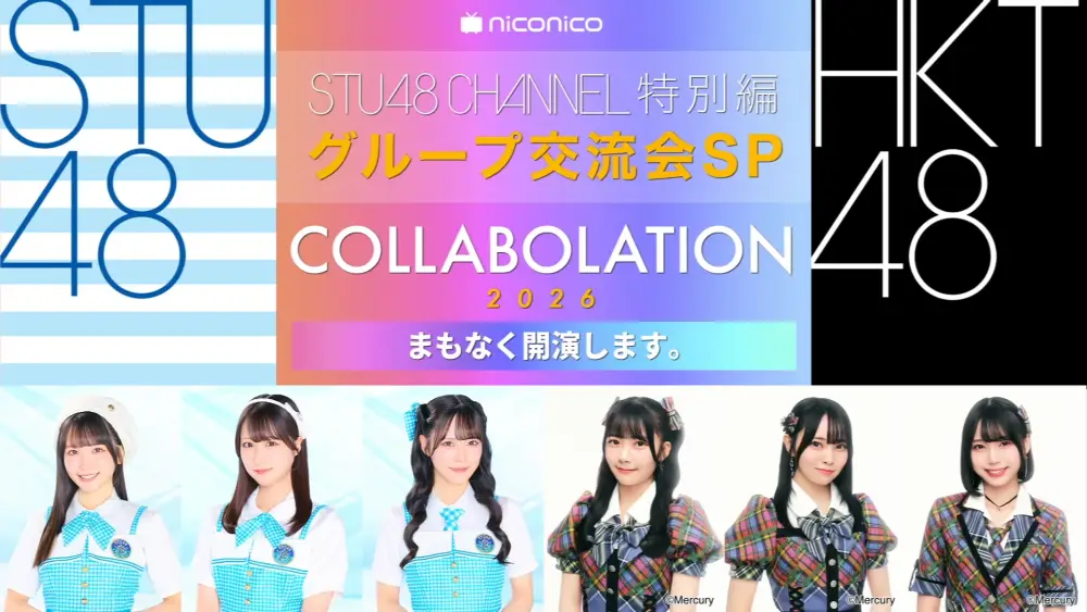 STU48 CHANNEL Special Episode [STU48 × HKT48 Group Kouryukai SP 2026〜!!]
