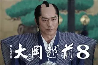 Ooka Echizen 8