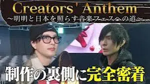 Creator's Anthem