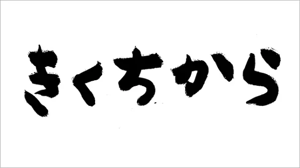 Kikuchi Kara