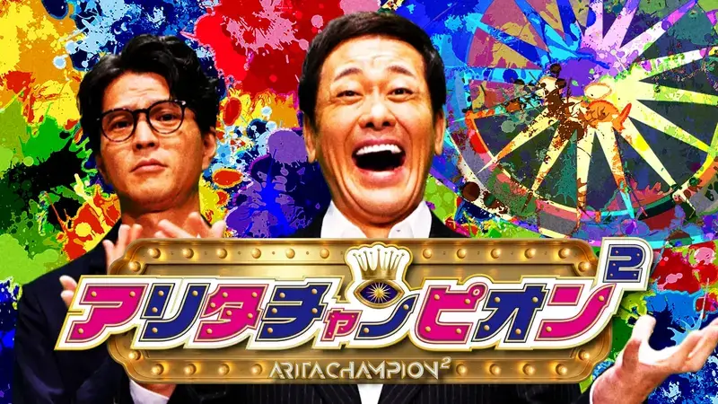 Arita Champion 2