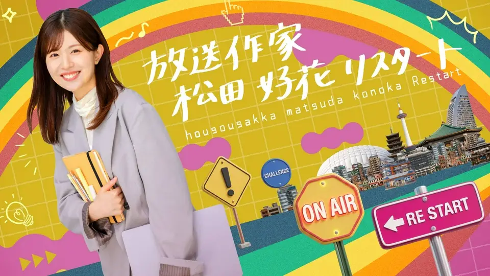 Housou Sakka Matsuda Konoka Restarts