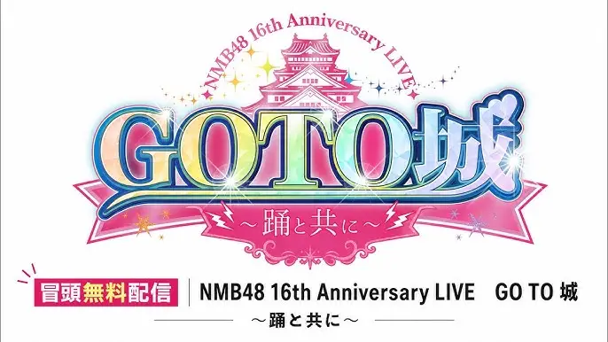 NMB48 16th Anniversary LIVE GO TO Shiro ~With Dance~