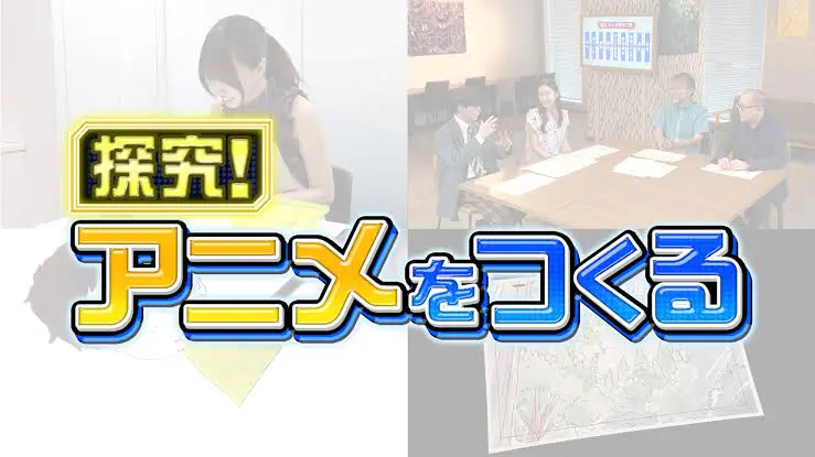 Tankyuu ! Anime o Tsukuru