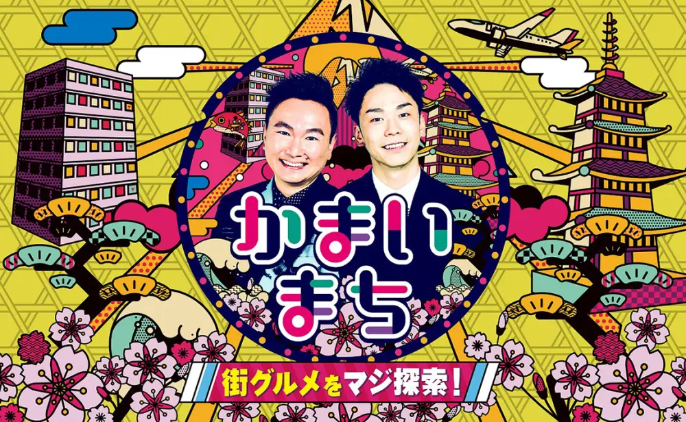 Machi Gurume Wo Maji Tansaku! Kamai Machi