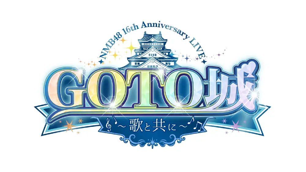 NMB48 16th Anniversary LIVE GO TO Shiro ~With Song~