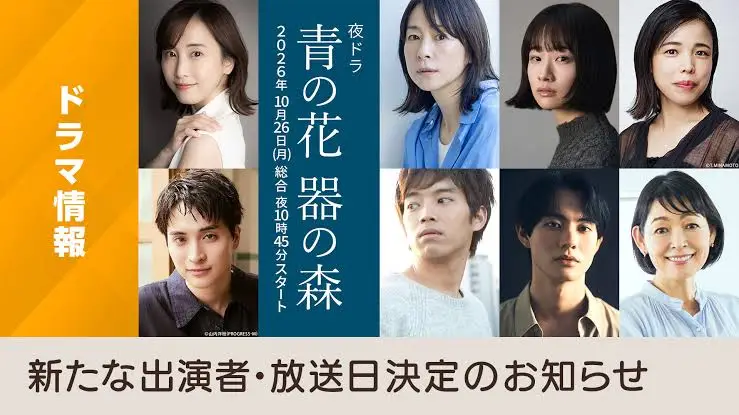 Ao no Hana Utsuwa no Mori