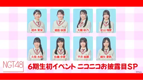 NGT48 6th Generation Hatsu Ibento Ohirome SP