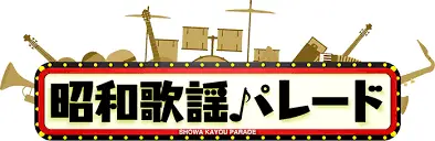 Showa Kayou Parade