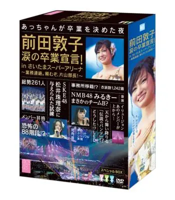 Maeda Atsuko no Naimda Sotsugyou Sengen! in Saitama Super Arena - Gyomu Renraku. Tanomuzo, Katayama Bucho! -