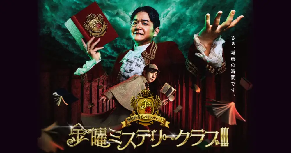 Kinyou Mystery Club