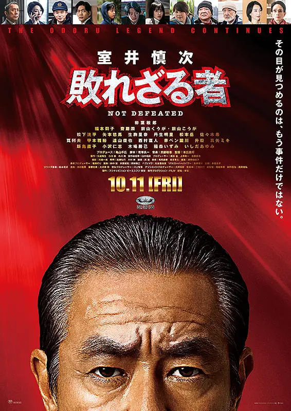 Muroi Shinji: Not Defeated